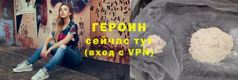 Героин Heroin  Курчатов 